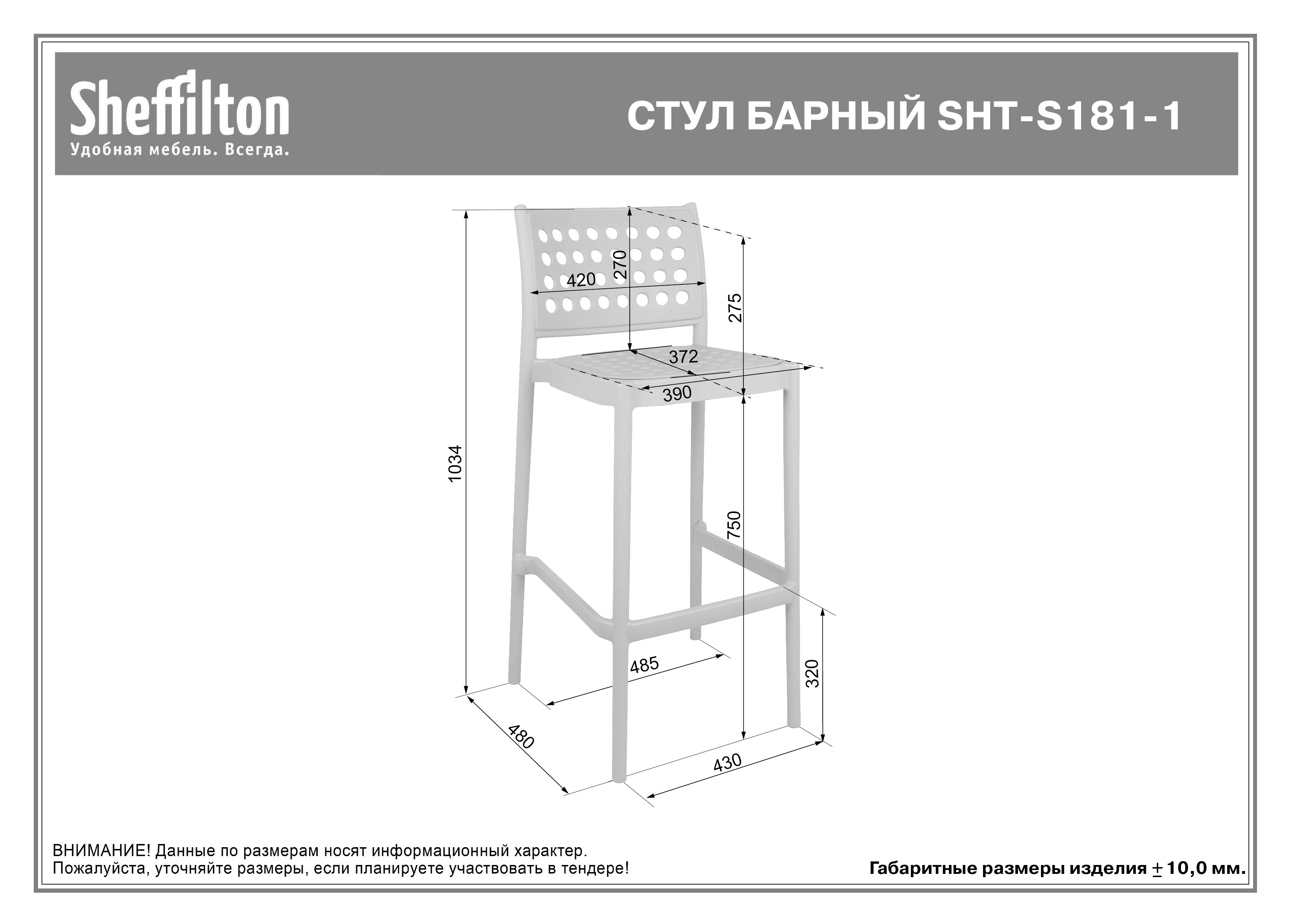 Стул барный SHT-S181-1 Santreyd  - Вид №8