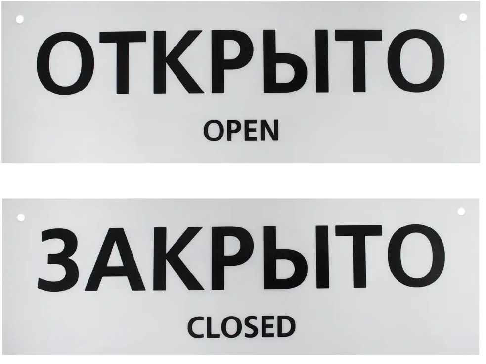 DUCKANDDOG Табличка «Открыто/Закрыто» — двусторонний информационный знак 18203834