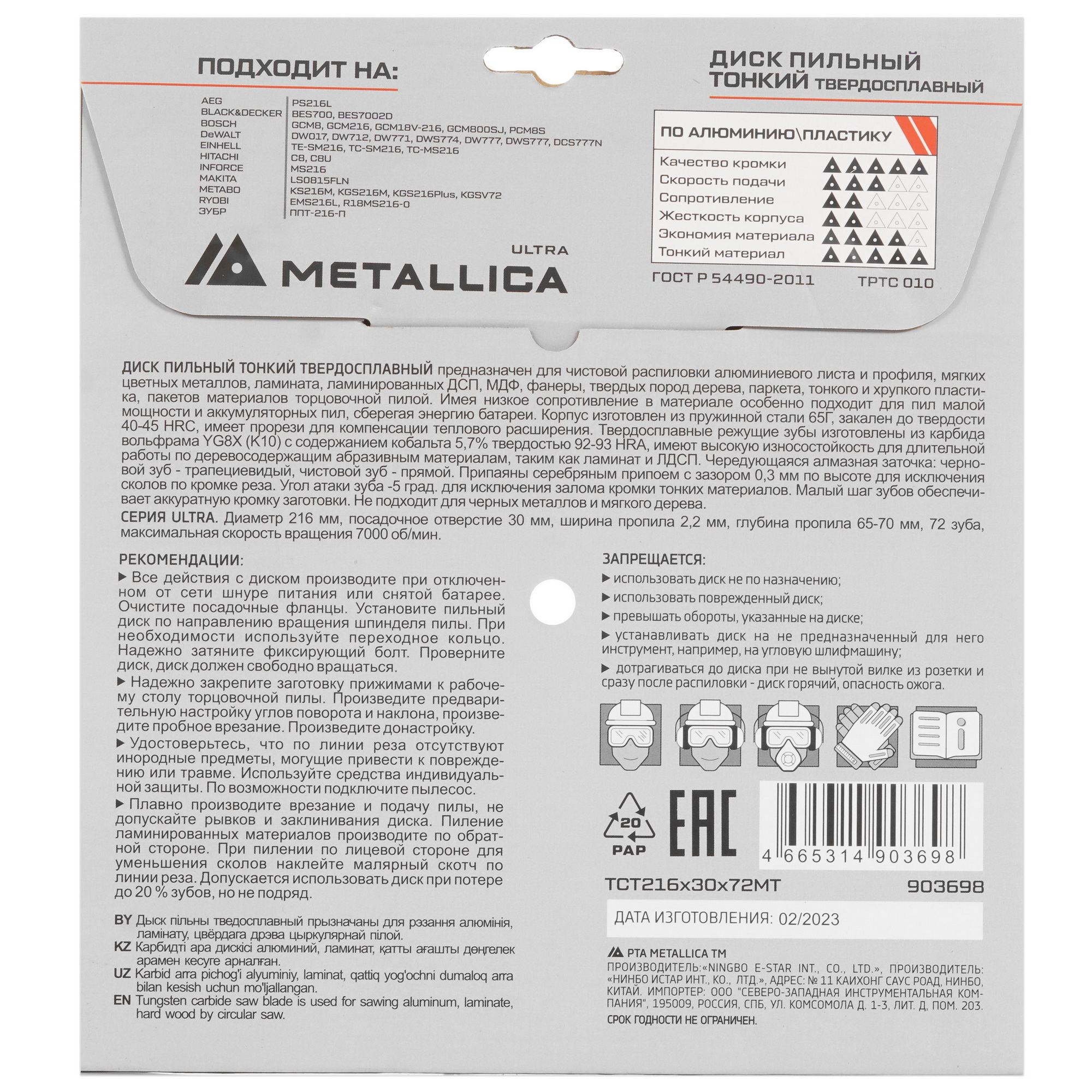 Диск пильный Metallica 903698 9120926 STDN-0089907 - Вид №2