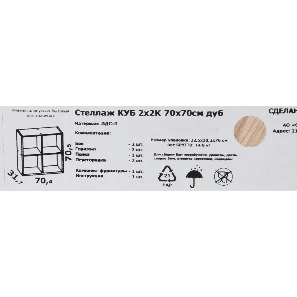 Стеллаж КУБ 4 секции 70.5х70.5х32 см ЛДСП цвет дуб Santreyd STLM-2137566 - Вид №4