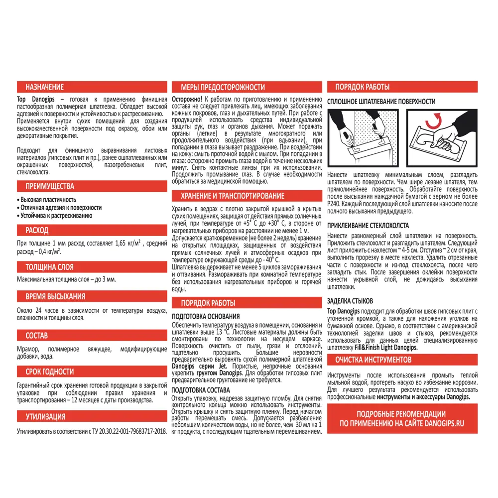 Шпаклевка готовая финишная Danogips Dano Top 5 кг 82512352 STLM-2004671 - Вид №2
