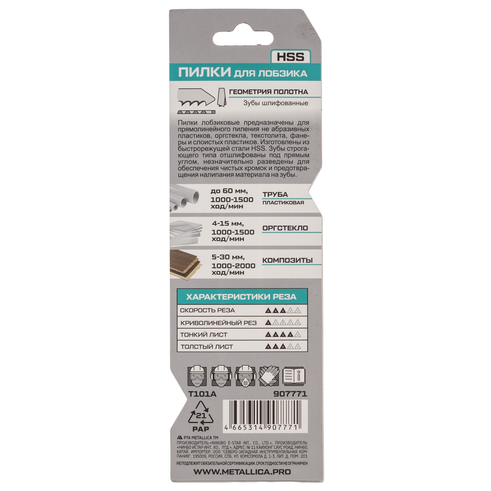 Пилки для лобзика METALLICA Optima T101A 9193980 STDN-0116399 - Вид №1