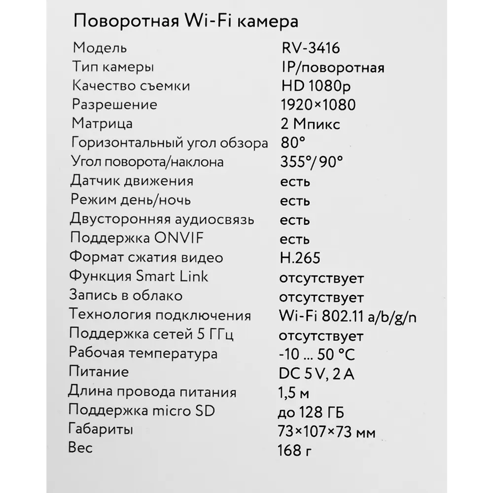 IP камера внутренняя Rubetek RV-3416 2 Мп 3.6 мм 1080p FULL HD STLM-2054526 - Вид №7