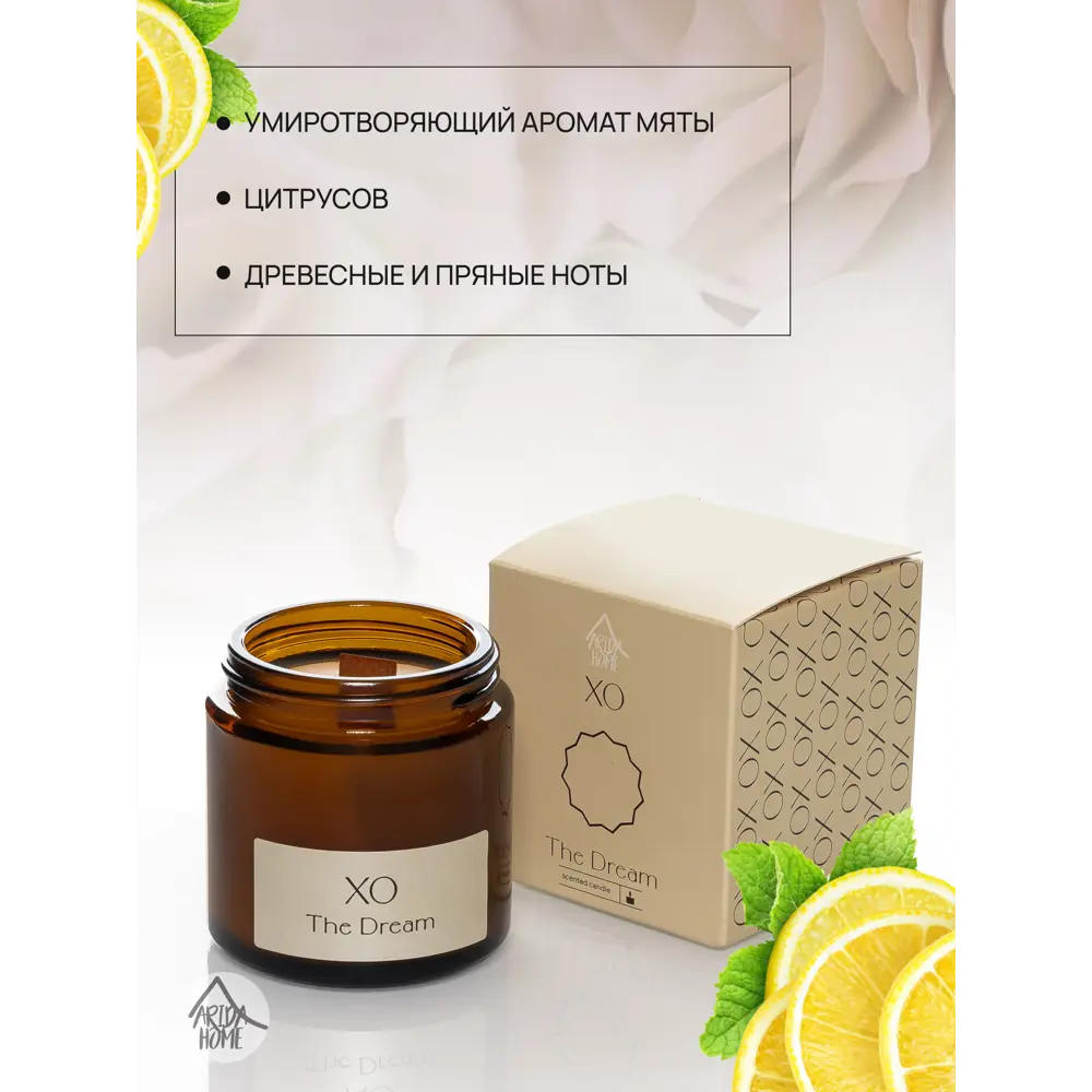 Свеча в стакане ароматизированная Arida Home Xo The Dream STLM-2040606