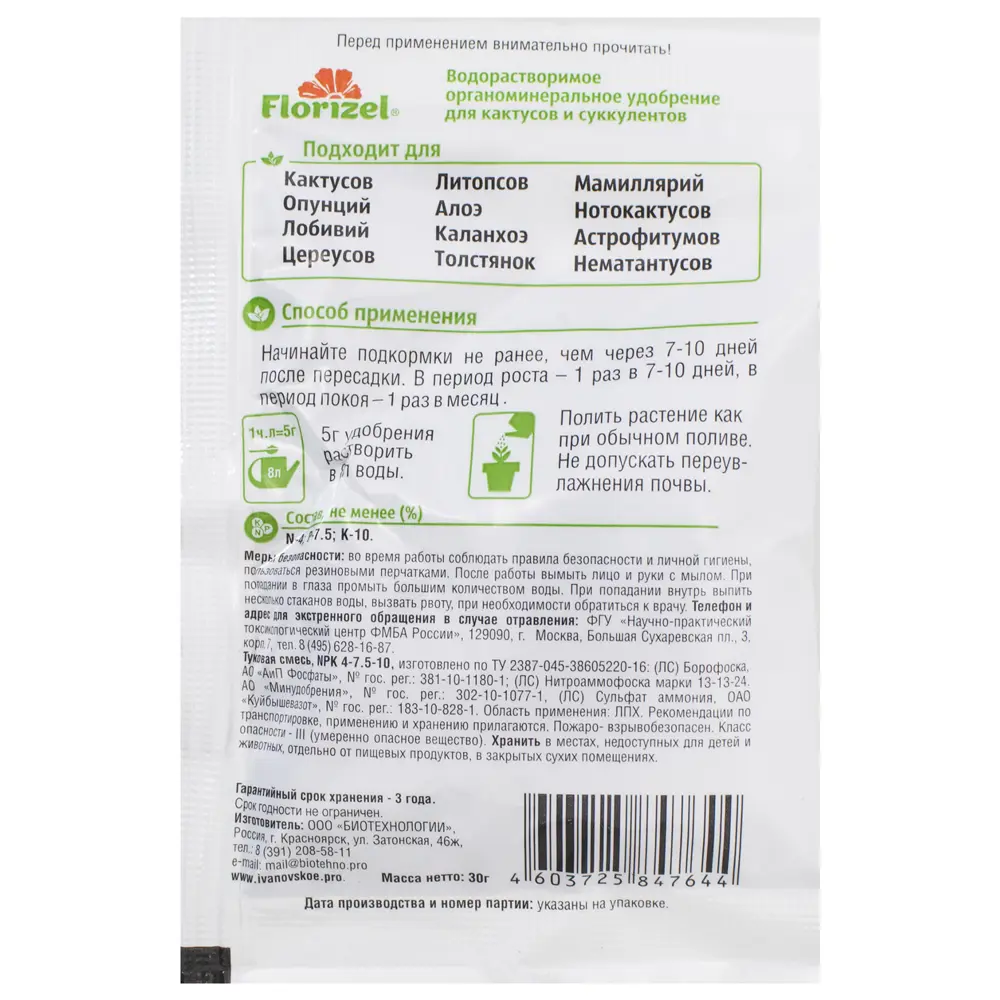 Удобрение Florizel для кактусов и суккулентов ОМУ 0.03 кг 18399005 STLM-2012035 Santreyd  - Вид №1