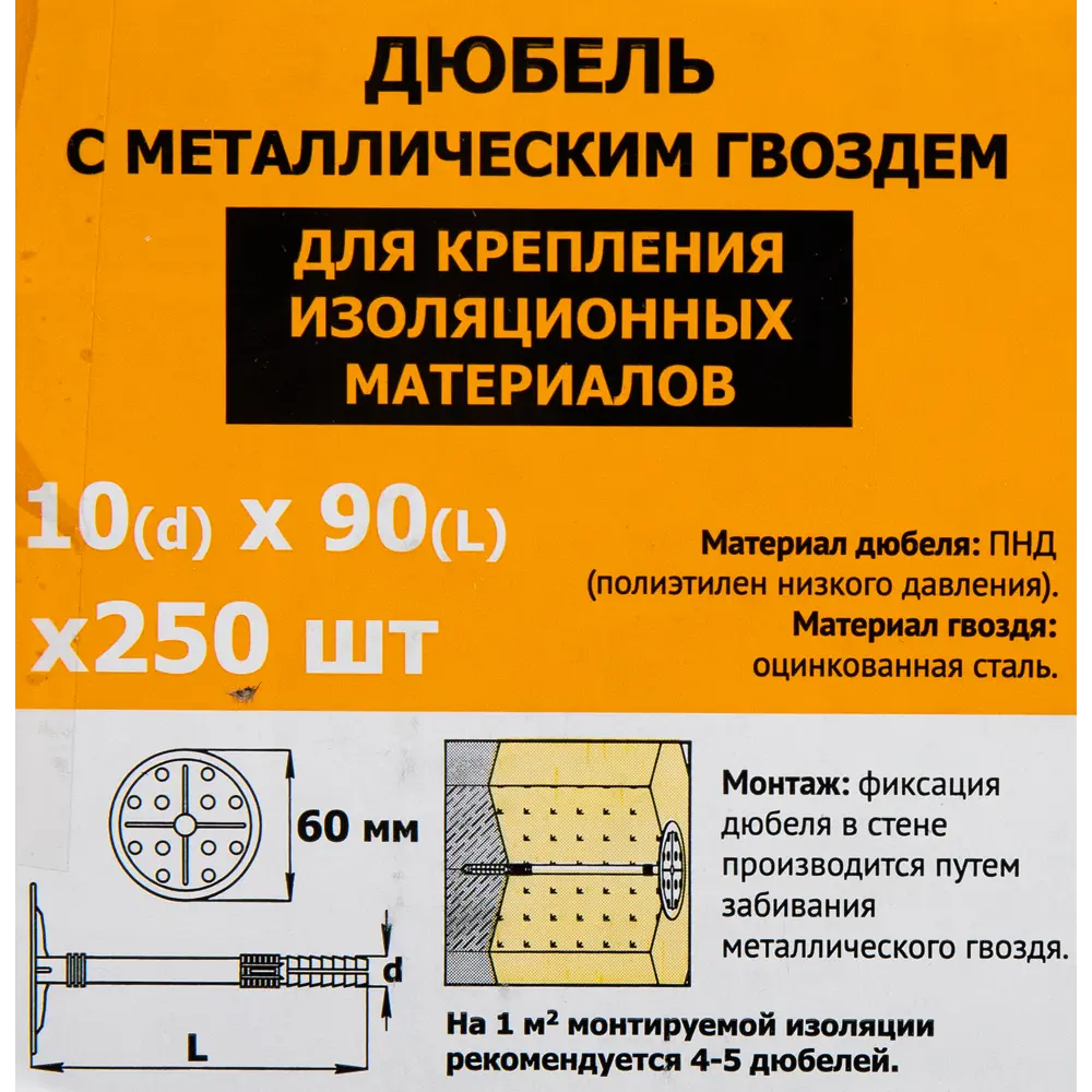 Дюбель для изоляции с гвоздём, 10x90 мм, полиэтилен/металл, 250 шт OMAX STLM-2195625 - Вид №3