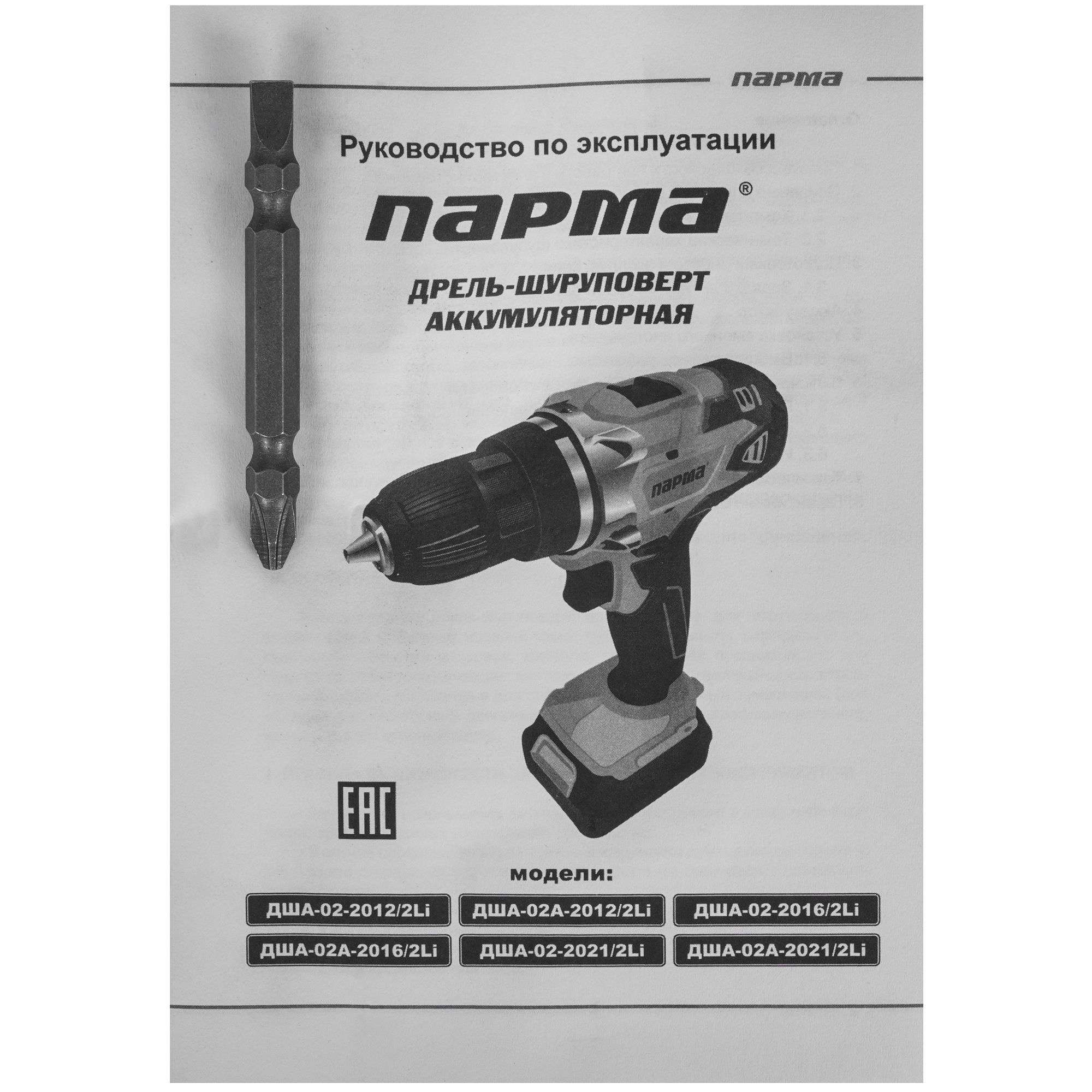 Дрель-шуруповерт Парма ДША-02-2016/2Li 9064847 STDN-0118890 - Вид №7