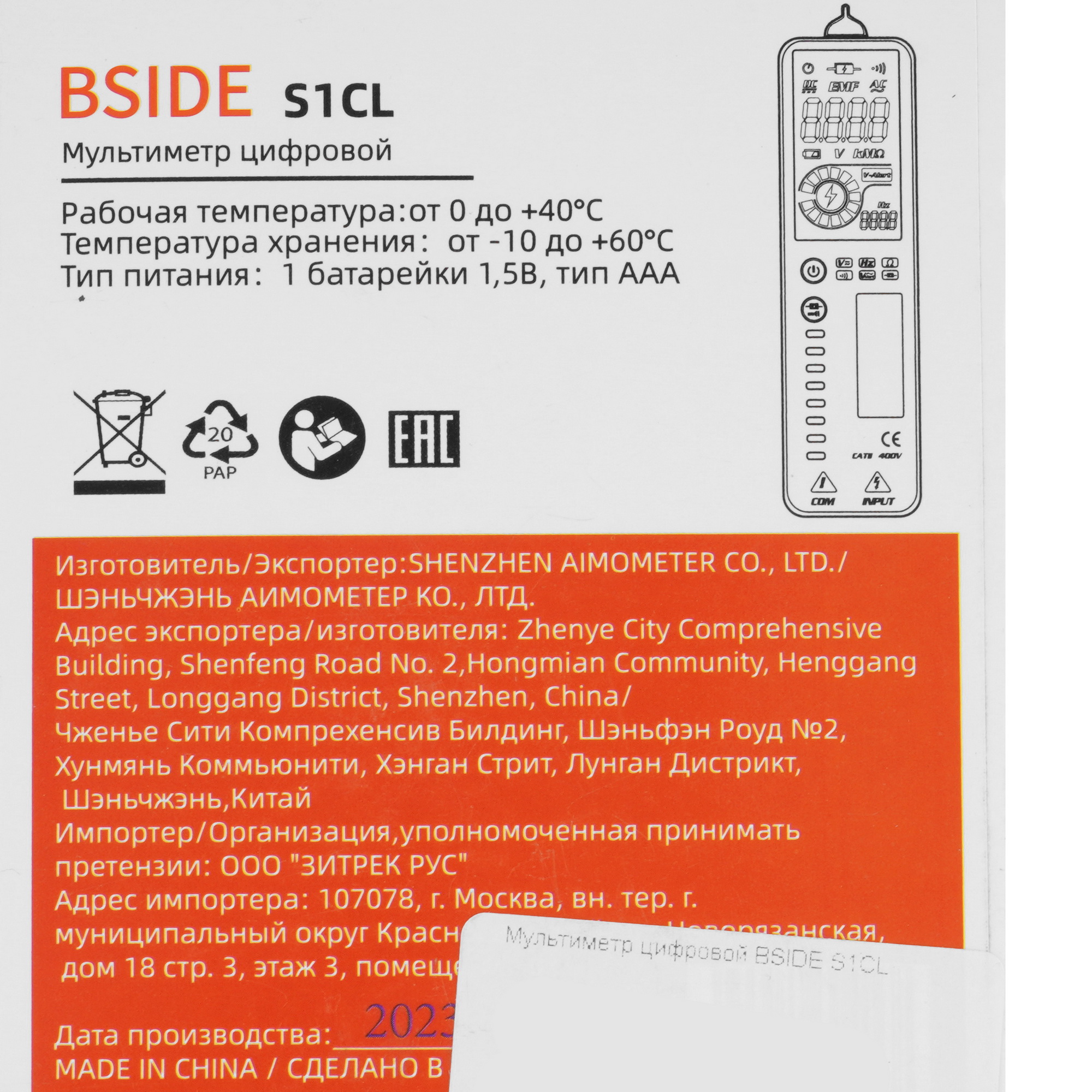 Мультиметр BSIDE S1CL 5464096 STDN-0145676 - Вид №7