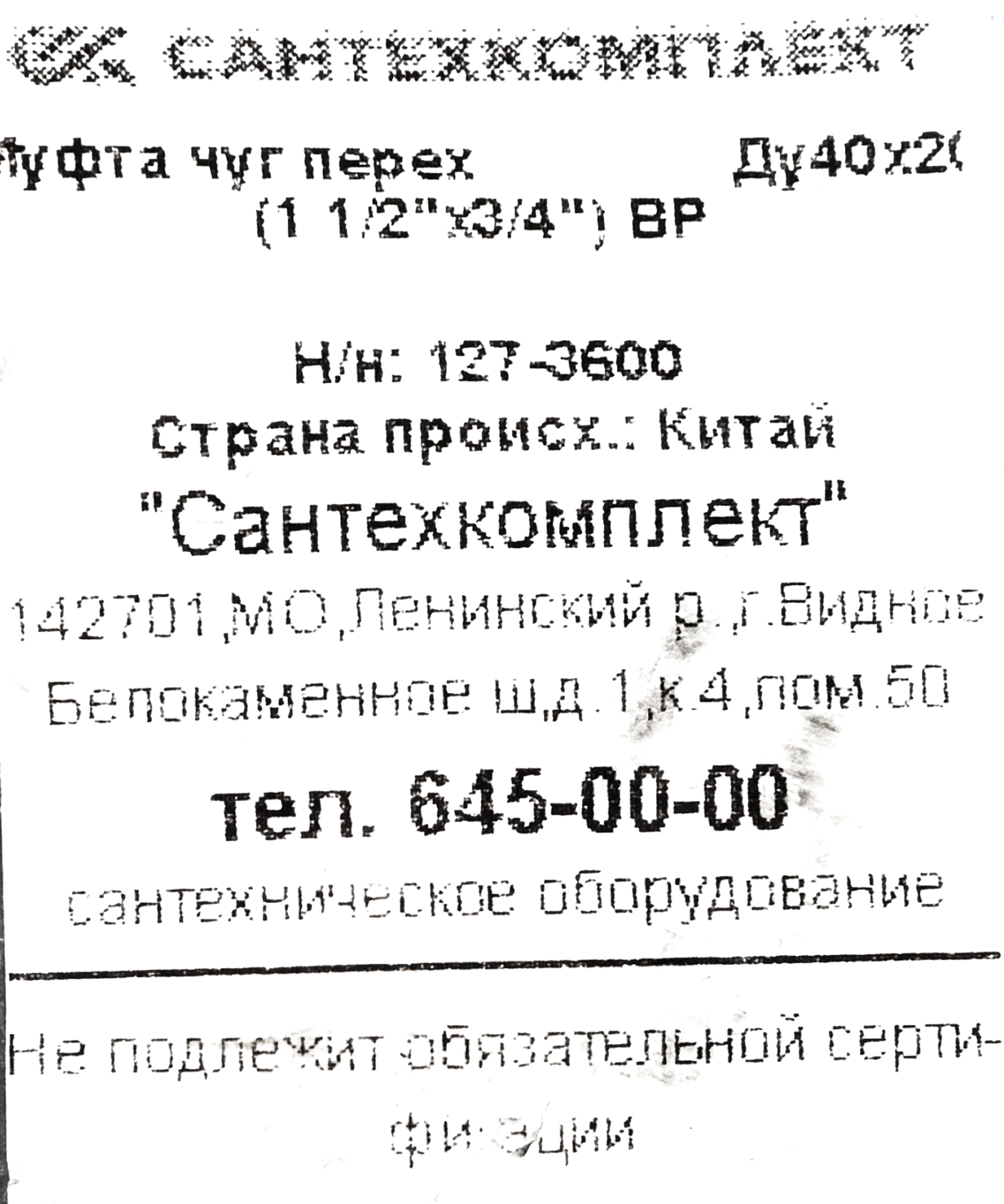 Переходная муфта FITTEX 1½"×¾" для трубных соединений 82207673 STLM-0022000 - Вид №3