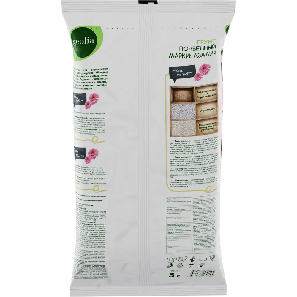 Грунт GEOLIA для азалий и рододендронов 5 л - готовый субстрат 87225286 STLM-1347138 - Вид №1