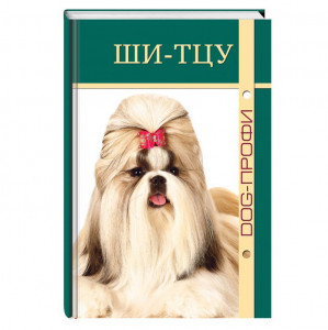 ПР0019989 Книга "Ши-тцу" И. Пипкова, Н. Ришина DOG-ПРОФИ