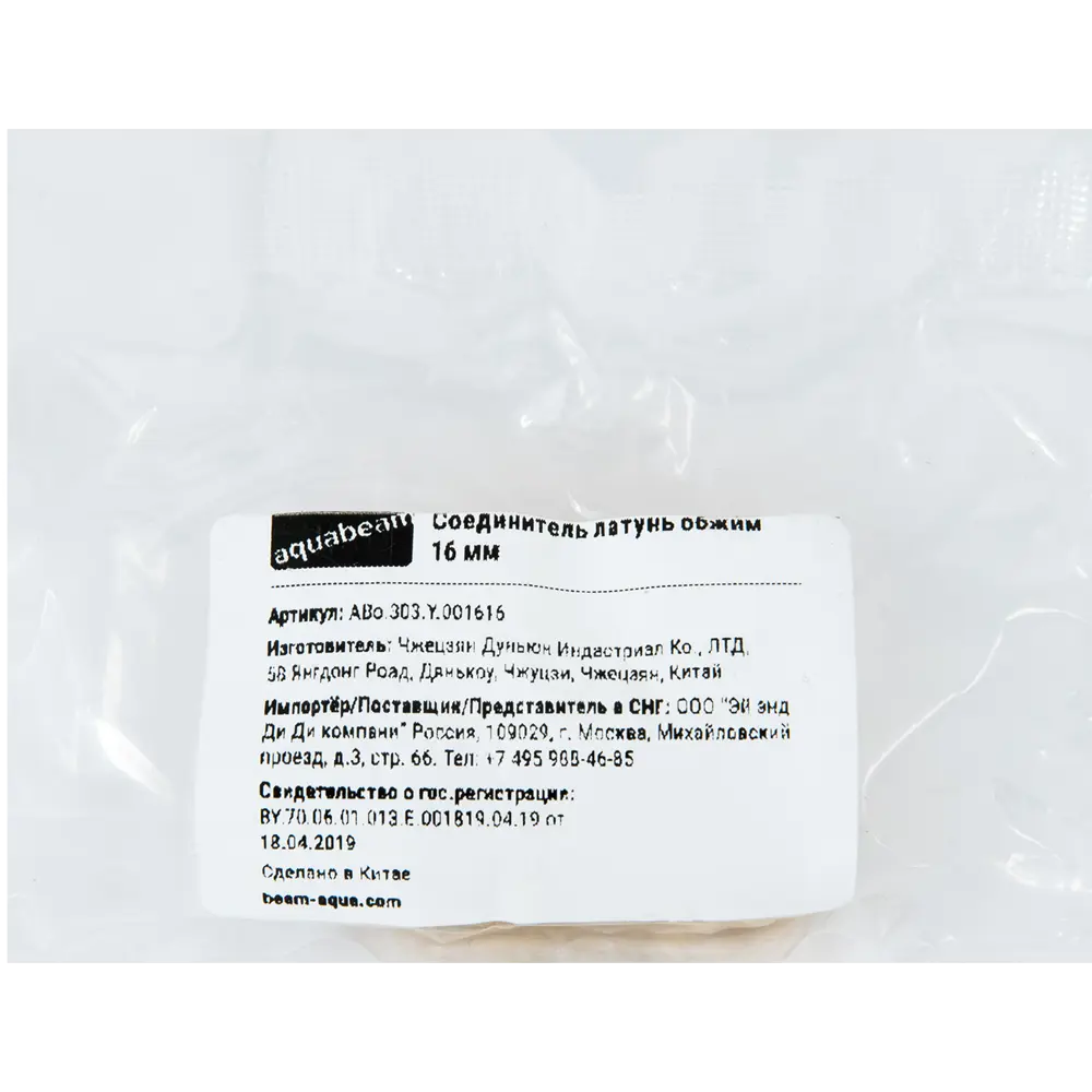 Прямой соединитель AQUABEAM 16 мм для систем отопления и водоснабжения 82275218 STLM-0023763 - Вид №2