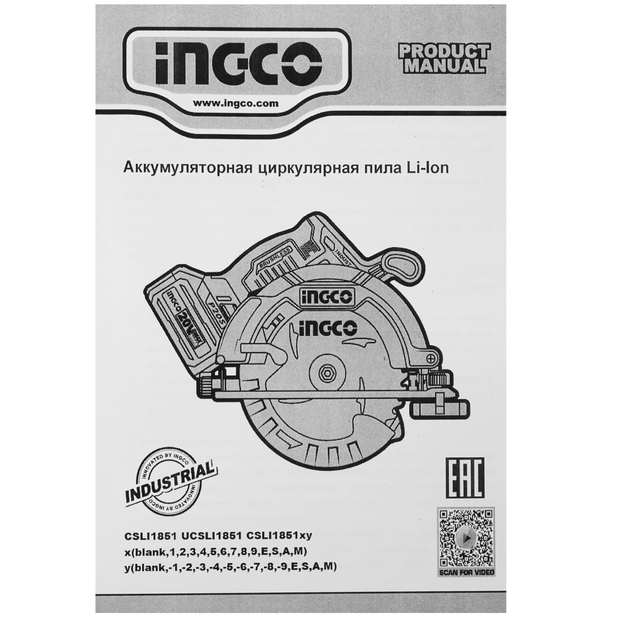 Пила дисковая INGCO CSLI18511 9213721 STDN-0094043 - Вид №9