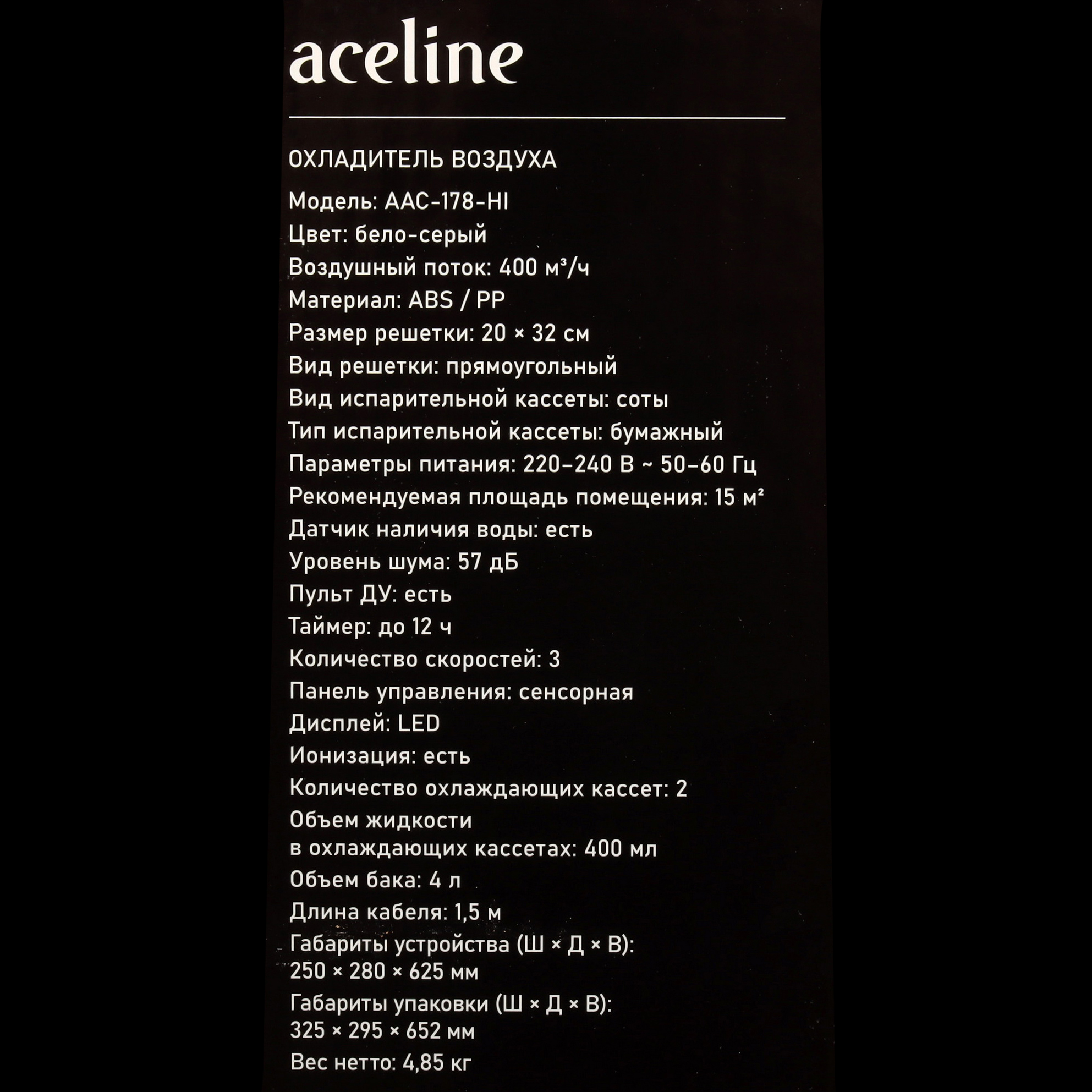9201261 Охладитель воздуха Aceline AAC-178-HI белый STDN-0094743 - Вид №11