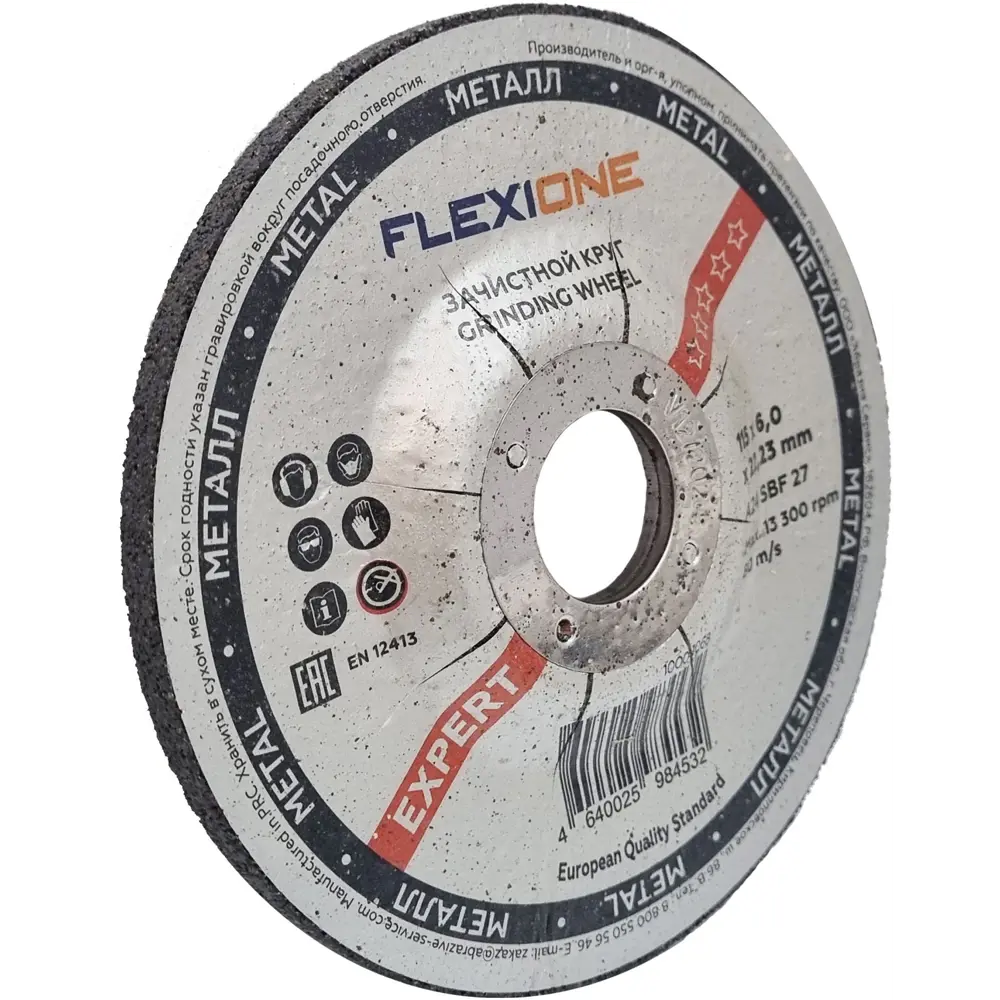 Диск зачистной по металлу тип 27 Flexione 115x22.2x6 мм 89401309 STLM-2034696  - Вид №3