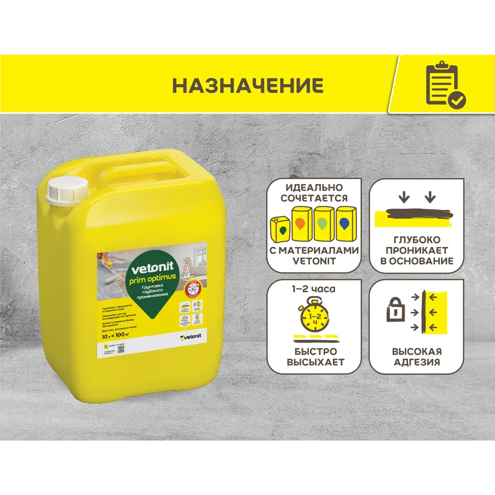 Грунтовка VETONIT Prim Optimus для идеальной подготовки поверхностей 10 л 89337460 STLM-1017438 - Вид №3