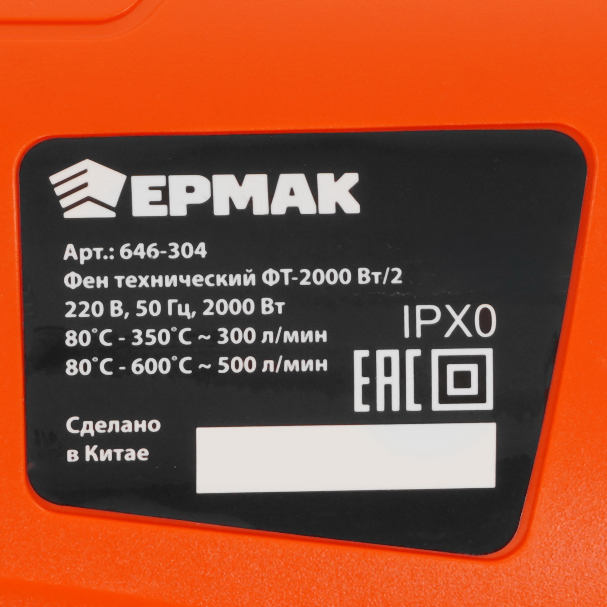 Строительный фен ЕРМАК 646-304 9203626 STDN-0107972 - Вид №2