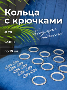 90822076 Кольцо для металлического карниза 28 мм цвет сатин с крючком, в упаковке 10шт STLM-0397983 EVOLI