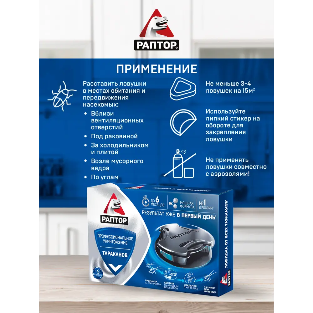 Ловушки Santreyd от тараканов - 6 штук для эффективной защиты 15169933 STLM-0005575 - Вид №7