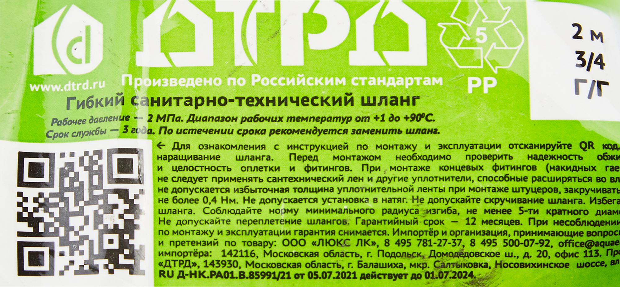 Гибкая подводка ДТРД для смесителей 3/4" 200 см 85683778 STLM-0065236 - Вид №6