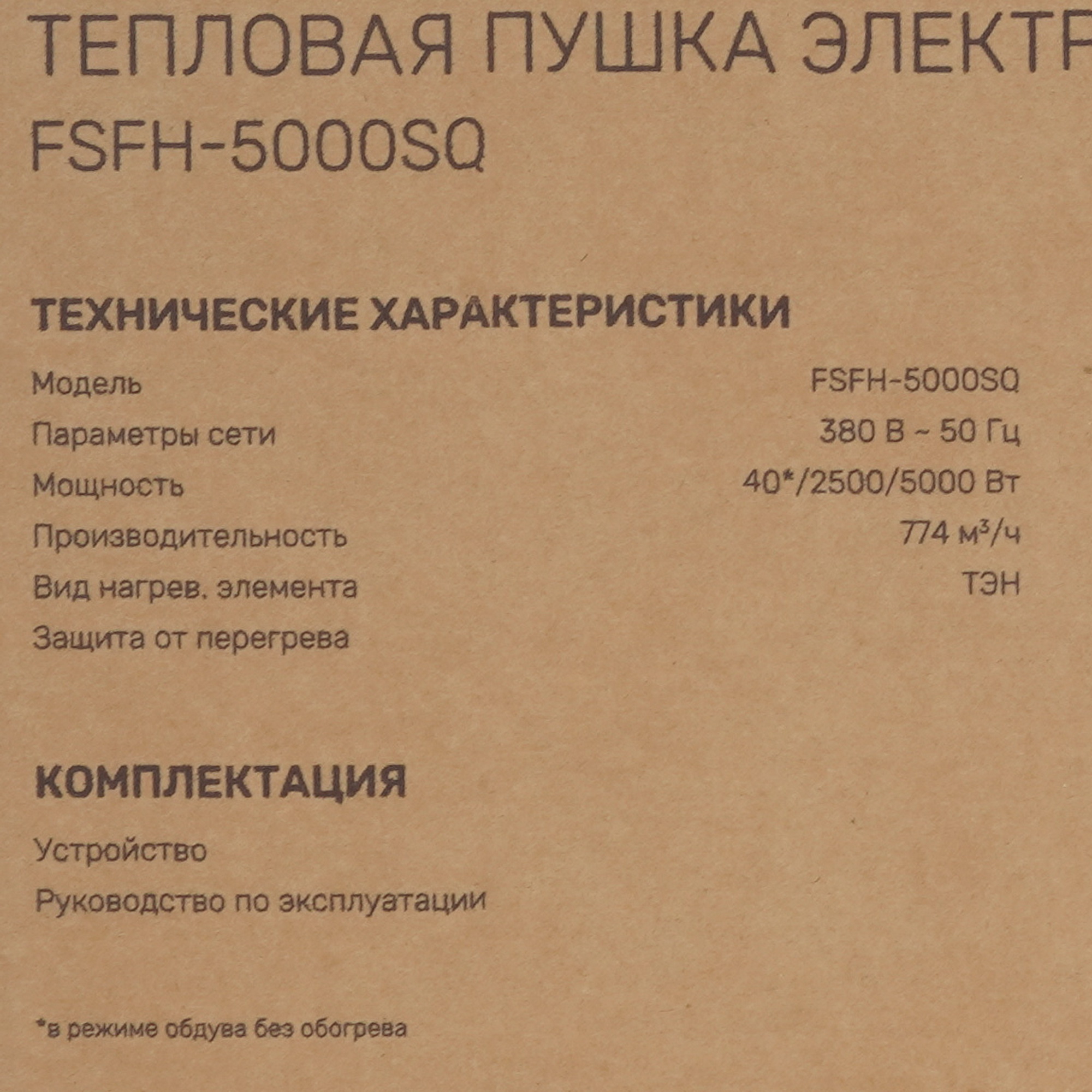 5400810 Тепловая пушка электрическая FinePower FSFH-5000SQ STDN-0073338 - Вид №7