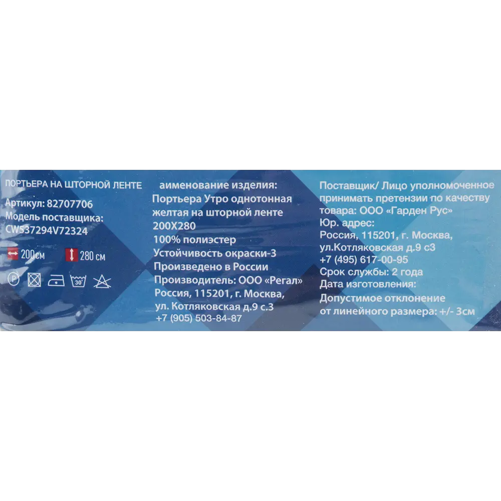 Штора на ленте «Утро» 200x280 см цвет жёлтый GARDEN STLM-2150527 - Вид №5