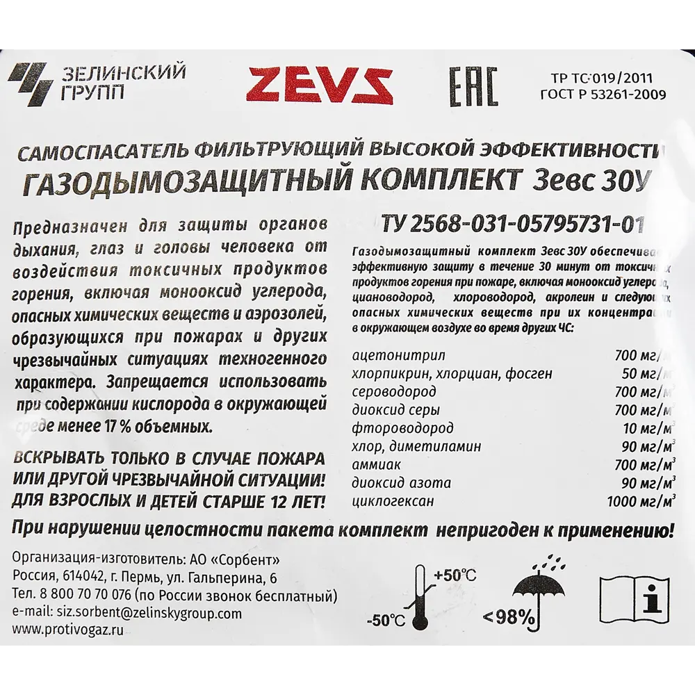 Комплект газодымозащитный Zevs 30У самоспасатель 89354718 STLM-2022158  - Вид №4
