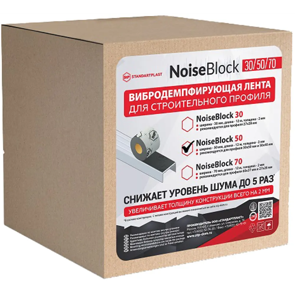 Вибродемпфирующая лента NOISEBLOCK для звукоизоляции помещений 82009433 STLM-0017187