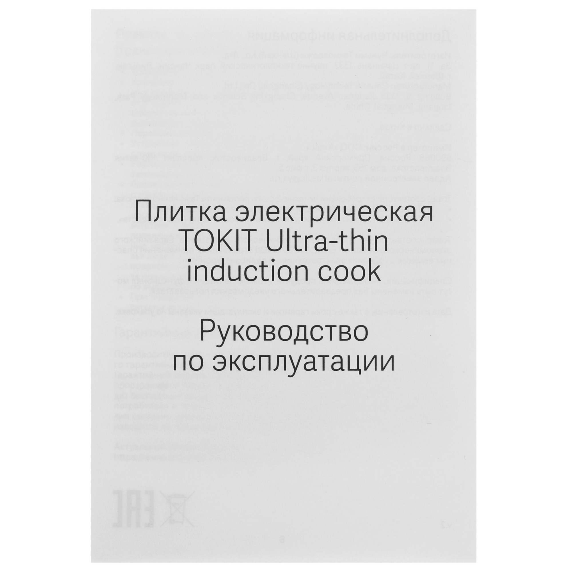 5402947 Плита компактная электрическая TOKIT Ultra-thin induction cook серый STDN-0043020 - Вид №5