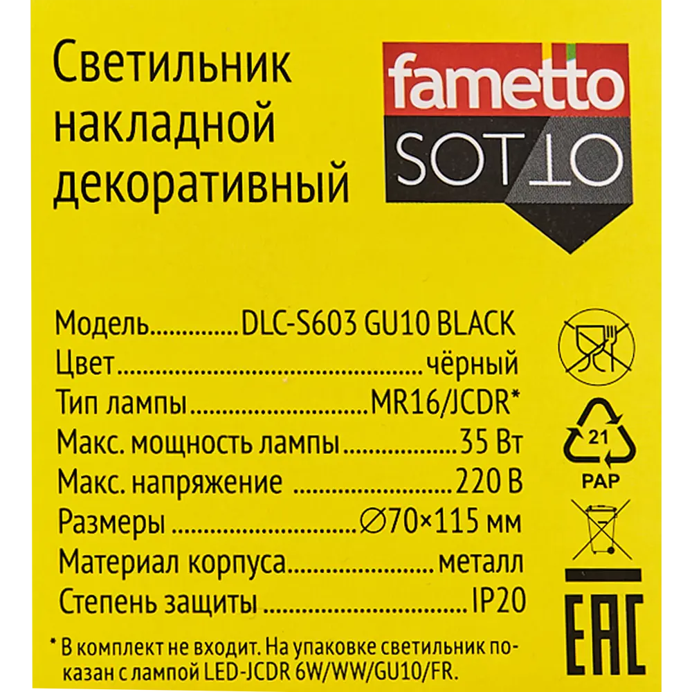 Светильник точечный накладной Fametto S603 IP20 GU10 цвет черный STLM-2031074 - Вид №7