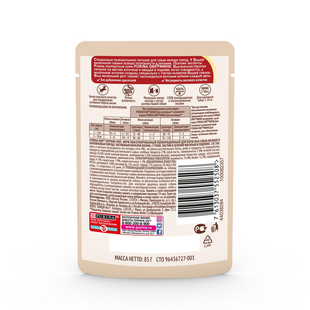 ПР0053577 Корм для собак ONE Mini для активных, утка, паста, зел.фасоль пауч 85г PURINA  - Вид №1