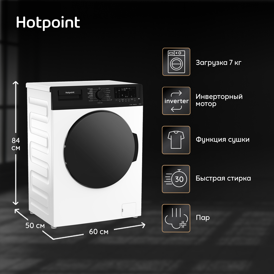 9948859 Стирально-сушильная машина Hotpoint WDS 7448 C7S VBW белый STDN-0045915 - Вид №14
