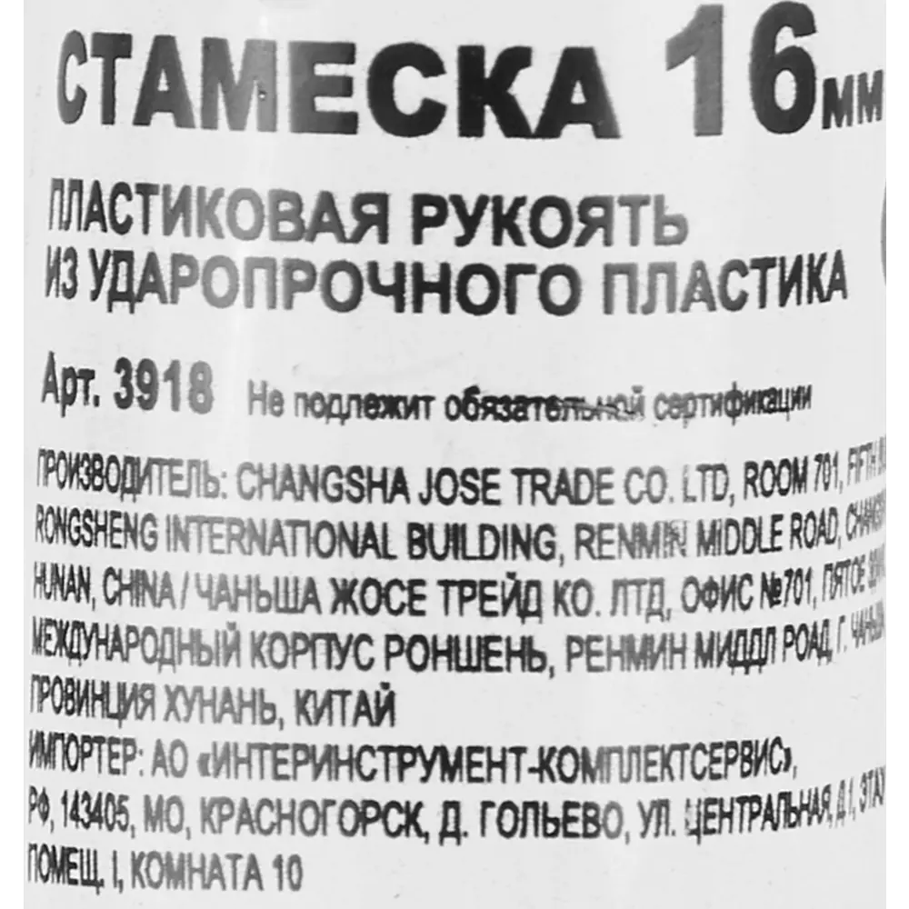 Профессиональная стамеска Santreyd 16 мм для тонкой работы по дереву 87677305 STLM-0074800 - Вид №3