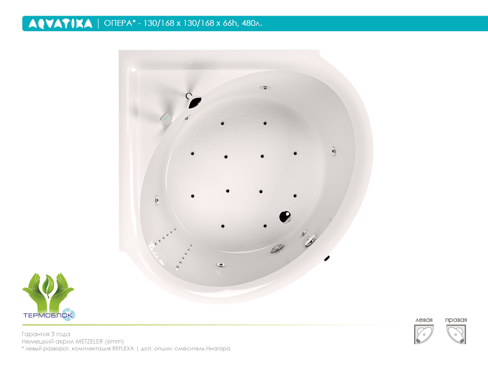 ФР-00002349 Ванна Акватика Опера Santreyd