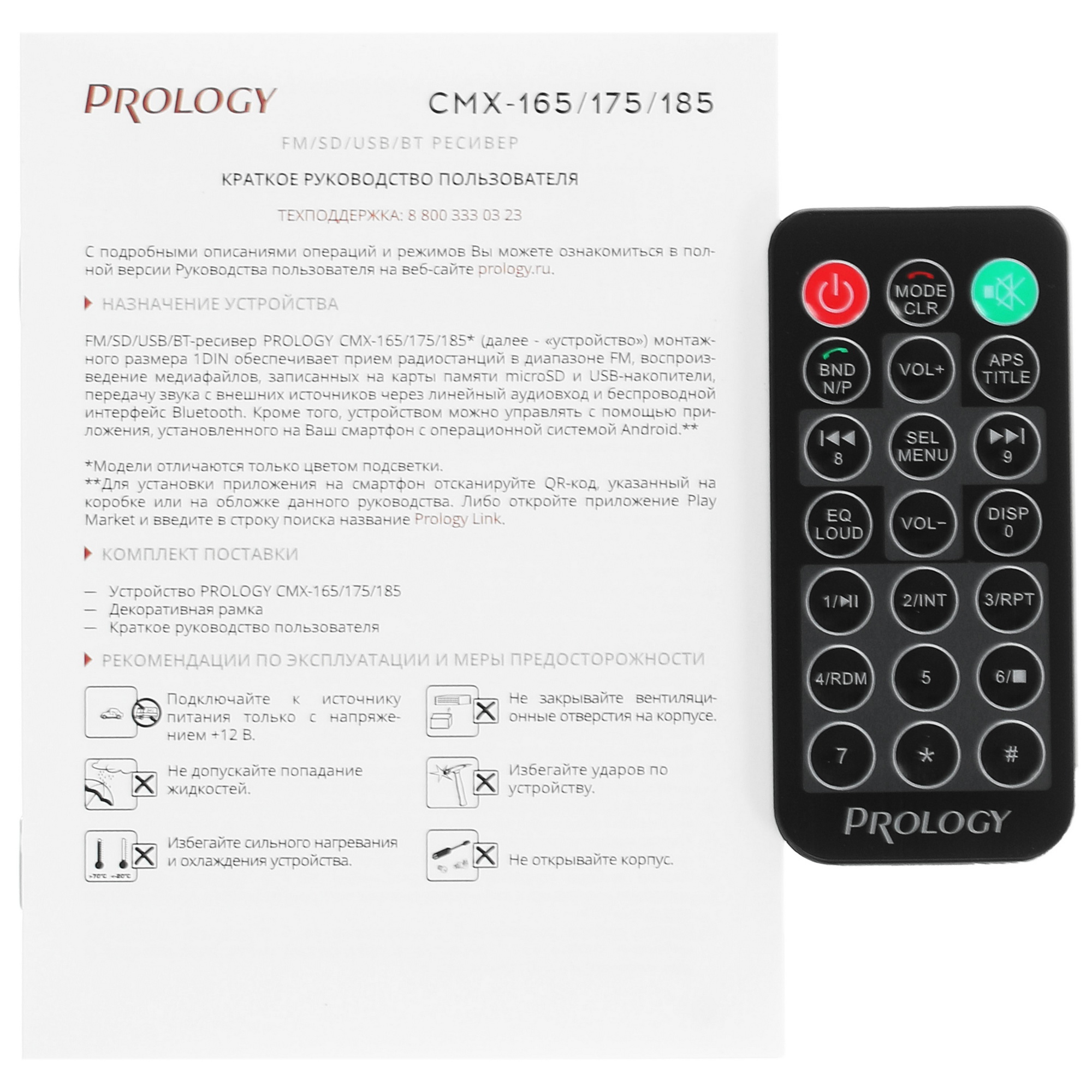 4887221 Автопроигрыватель PROLOGY CMX-165 STDN-0017861 - Вид №6