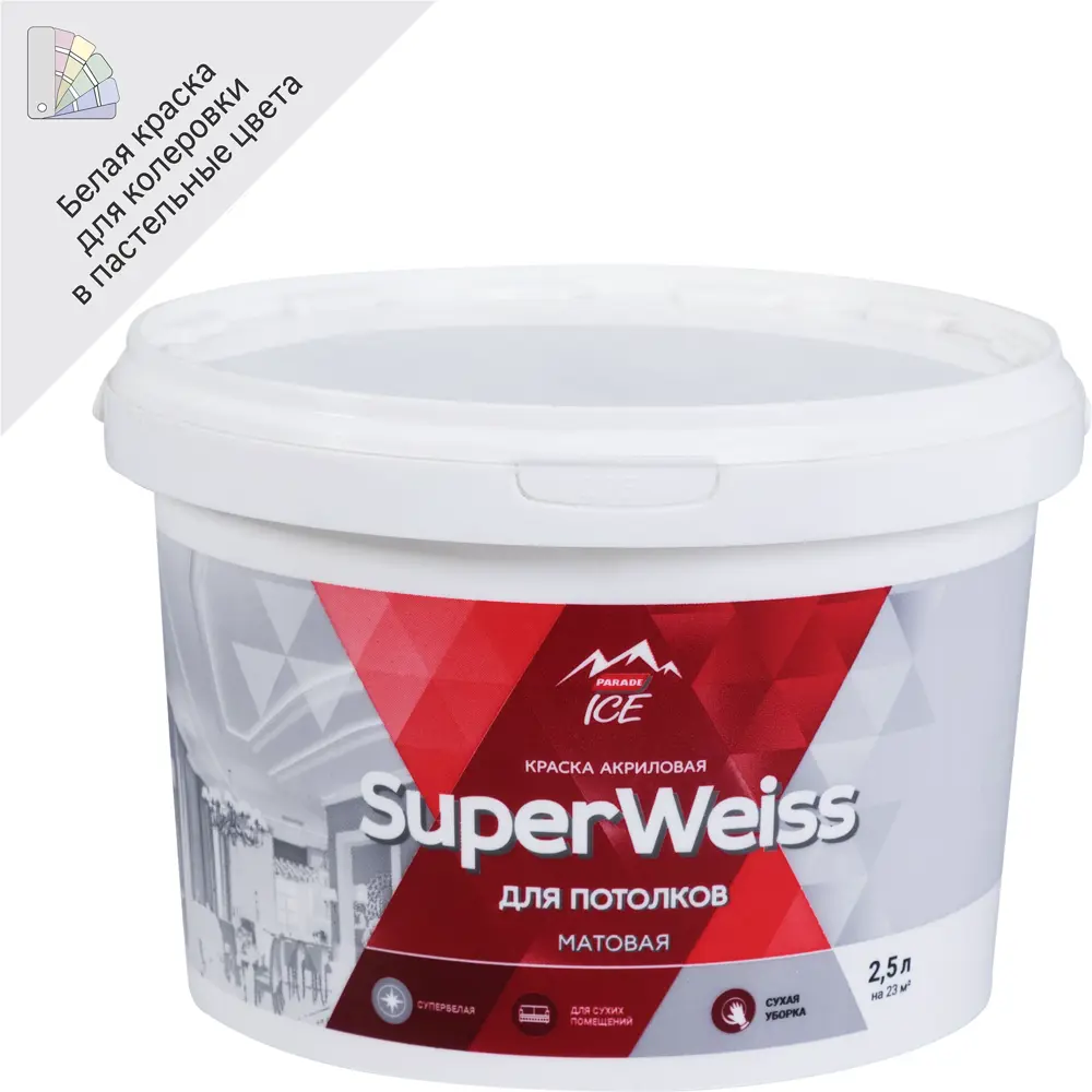 Краска интерьерная Parade DIY SuperWeiss белая 2.5 л 82135555