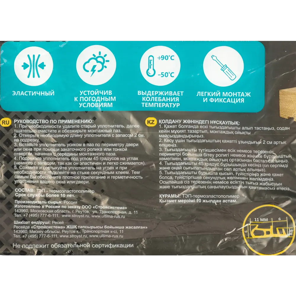 Уплотнитель для деревянных окон и дверей 17х6Мм 5.5М цвет чёрный Ultima STLM-2199792 - Вид №3