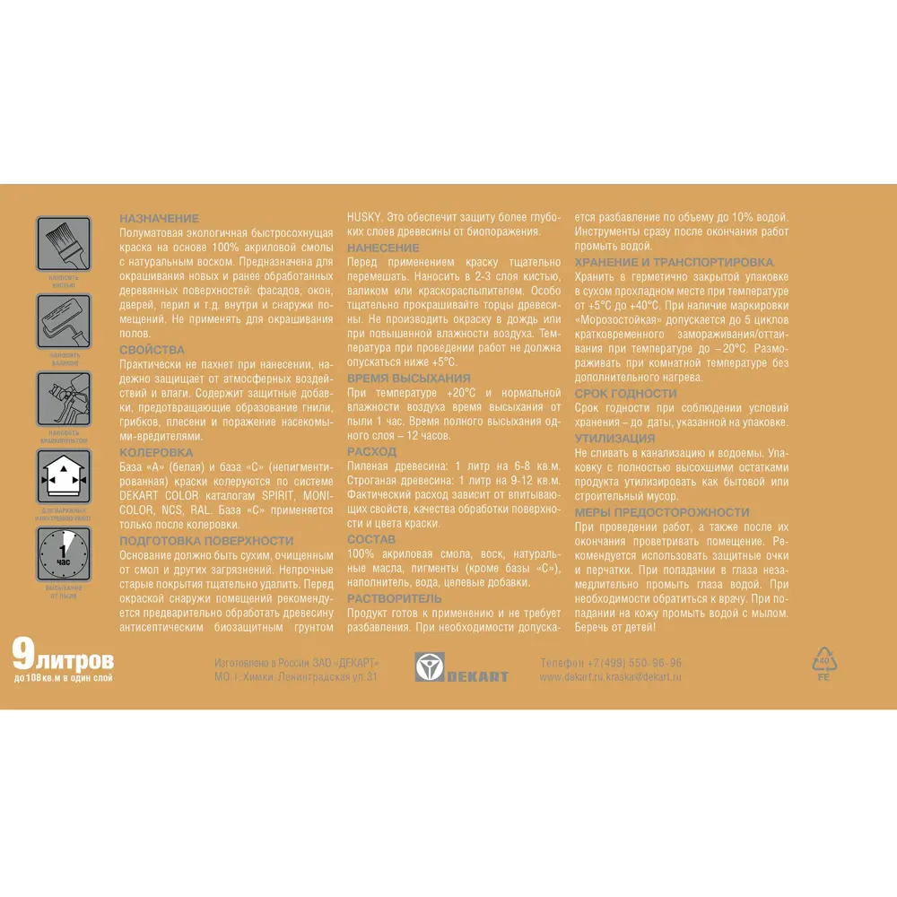 Акриловая краска Husky Siberian для дерева с воском, 9 л 84391896 STLM-0049093 - Вид №1