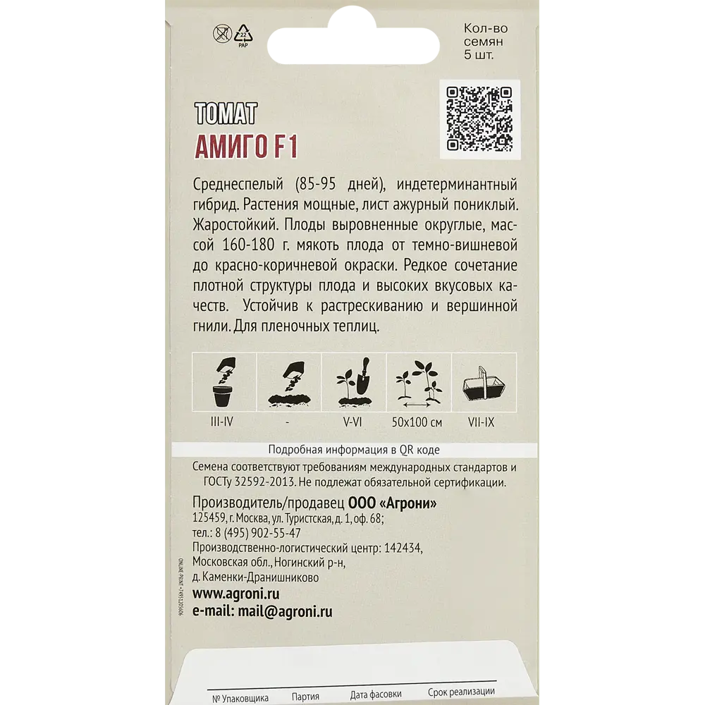 Томат Амиго F1 5 шт AGRONI STLM-2147117 - Вид №1