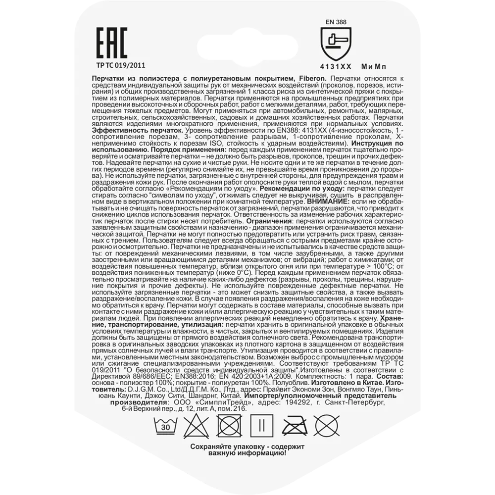 Fiberon: Универсальные рабочие перчатки с полиуретановым покрытием для точных работ 82820920 STLM-0036529 - Вид №3