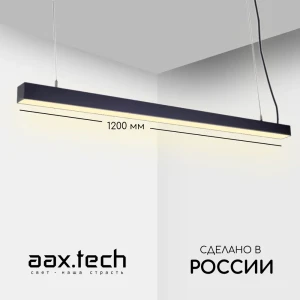 91823149 Светильник подвесной светодиодный Aax.tech L50 Aax-l50-72-1200-rope_ral9005 8 м² теплый белый (желтый) свет цвет черный STLM-1424861