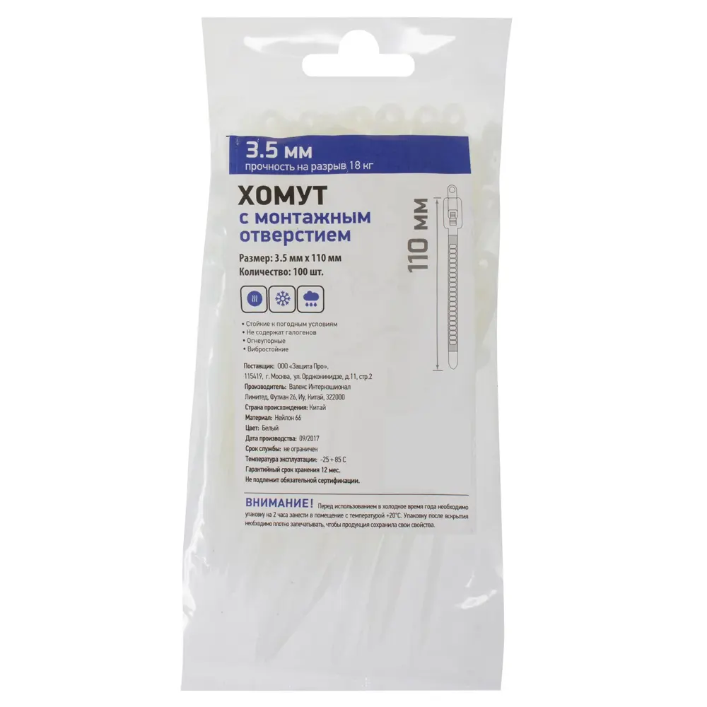 Хомуты с монтажным отверстием 3.5х110 мм 100 шт Santreyd STLM-2054516 - Вид №1