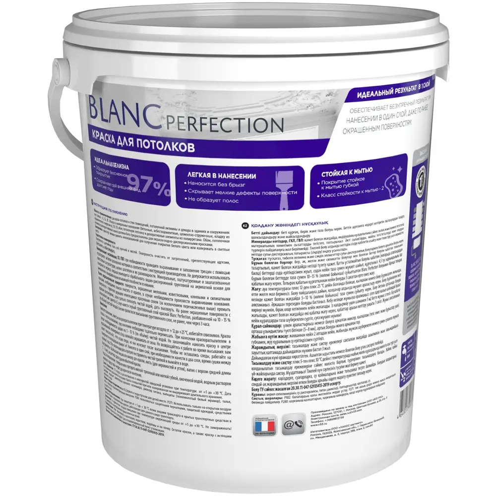 Краска для потолков V33 «Blanc Perfection» цвет белый 2.5 л STLM-2193603 - Вид №1