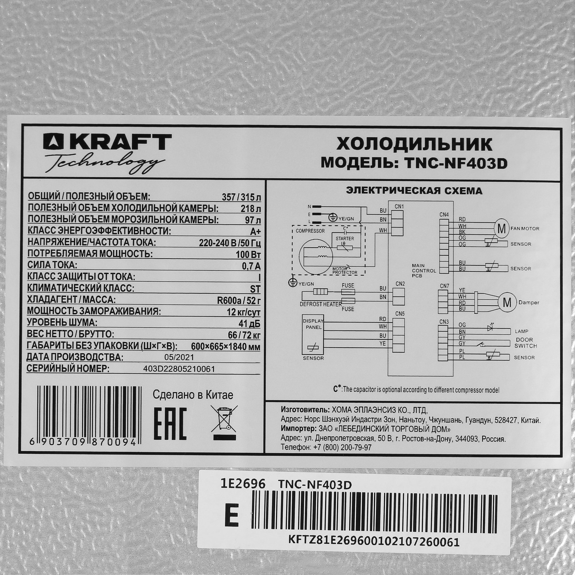 5327661 Холодильник с морозильником   KRAFT TNC-NF403D серебристый STDN-0084354 - Вид №11