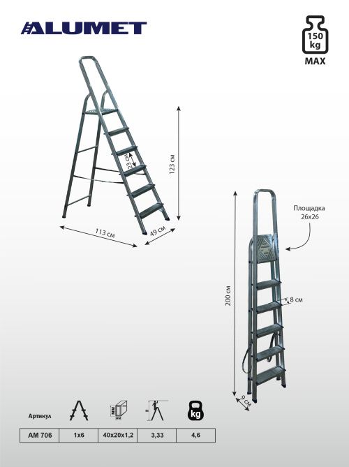 Стремянка алюминиевая AM 706