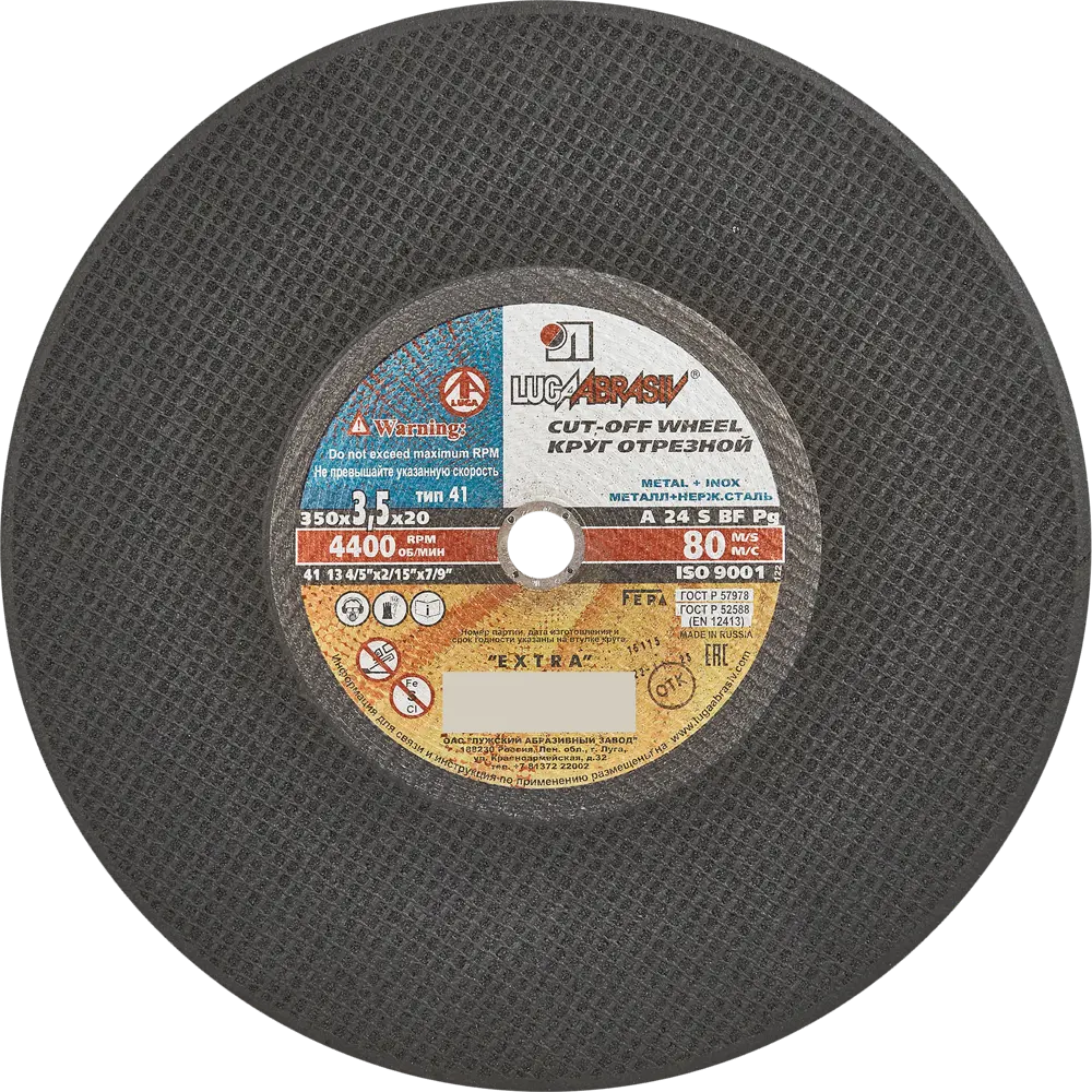 Отрезной круг Луга для металла 350 мм - профессиональный режущий диск 85587103