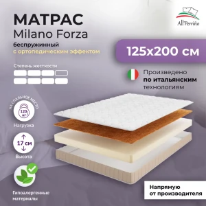 92039646 Матрас All'perrino Milano Forza Mil17/125/200Fz 125x200x17 см беспружинный 1.5-спальный STLM-1445933