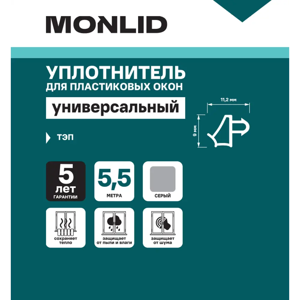 Уплотнитель для окон Monlid 14 мм х 5.5 м цвет серый STLM-2158973 - Вид №3