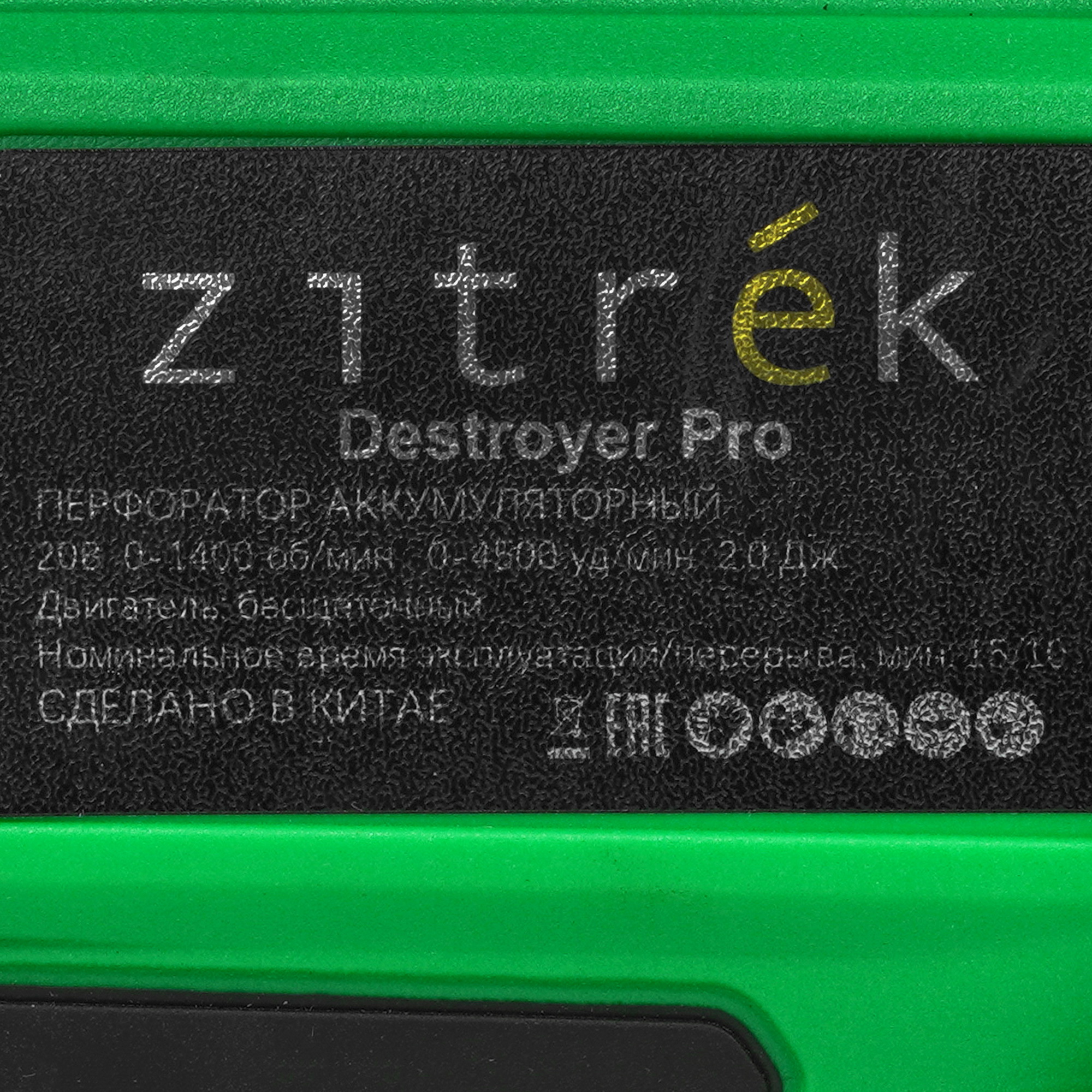 Перфоратор Zitrek Destroyer Pro 5452265 STDN-0042866 - Вид №3