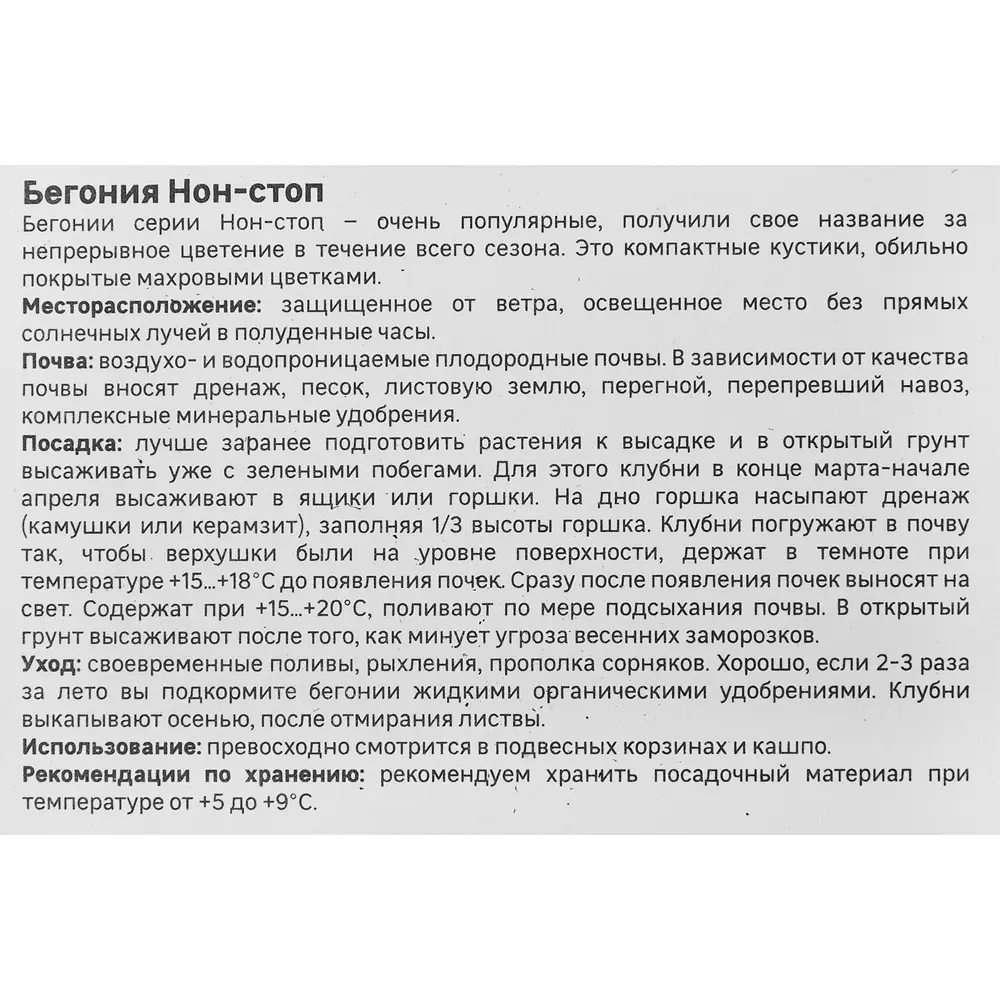 Бегония Нон-стоп смесь окрасок Geolia 3 шт 86408538 STLM-2062689  - Вид №3